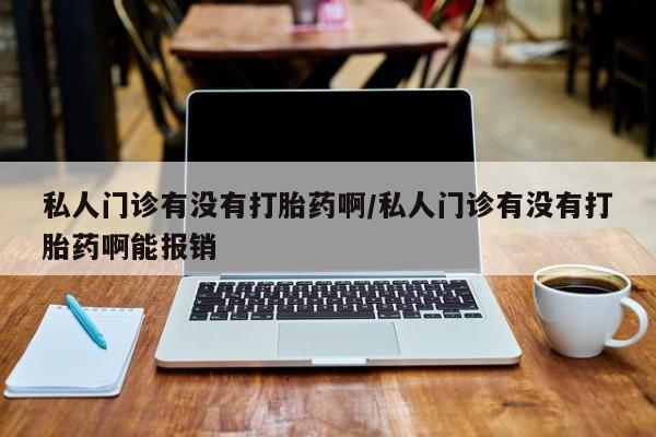 打胎药在线购买动态 第72页